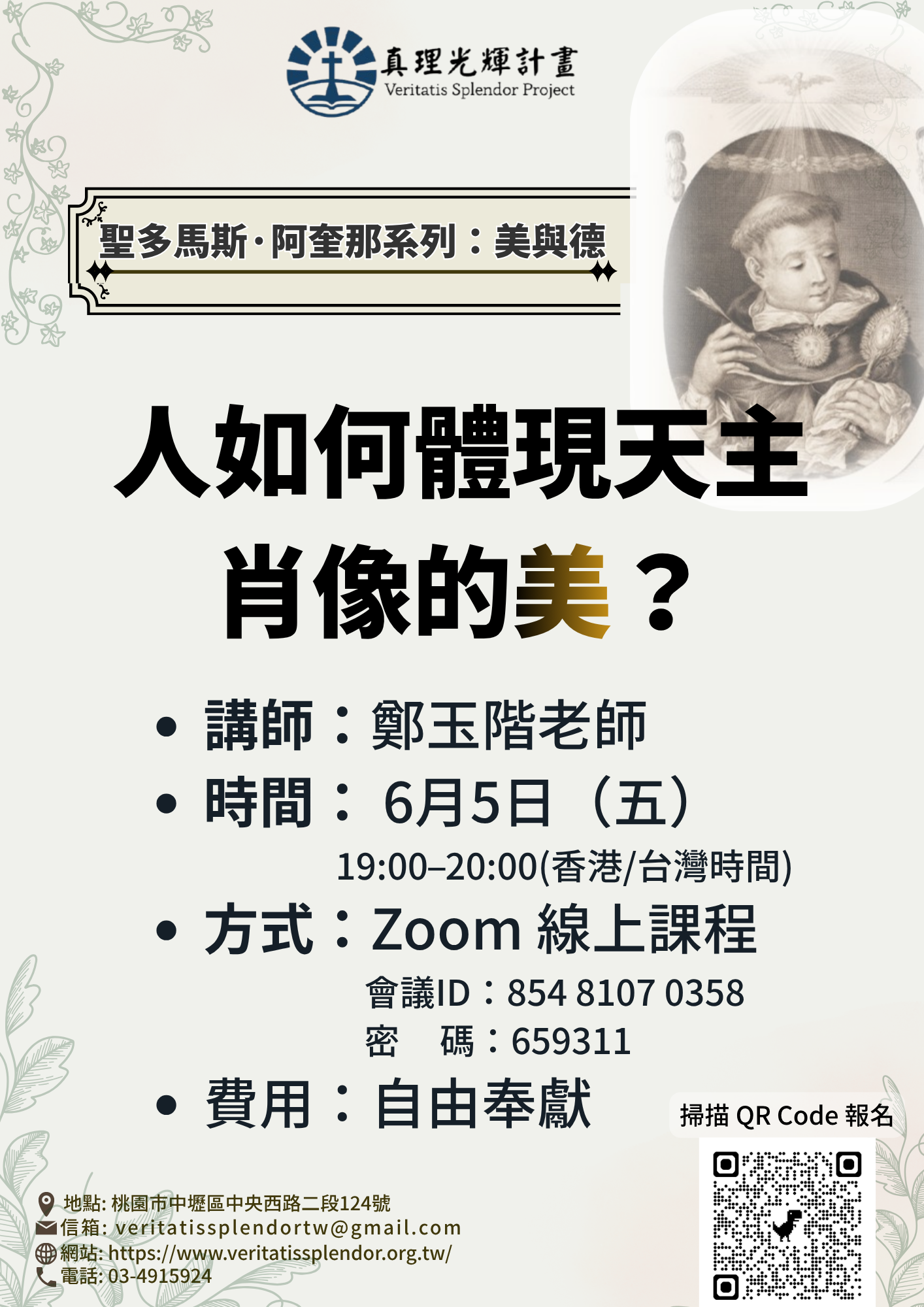 體驗課程海報