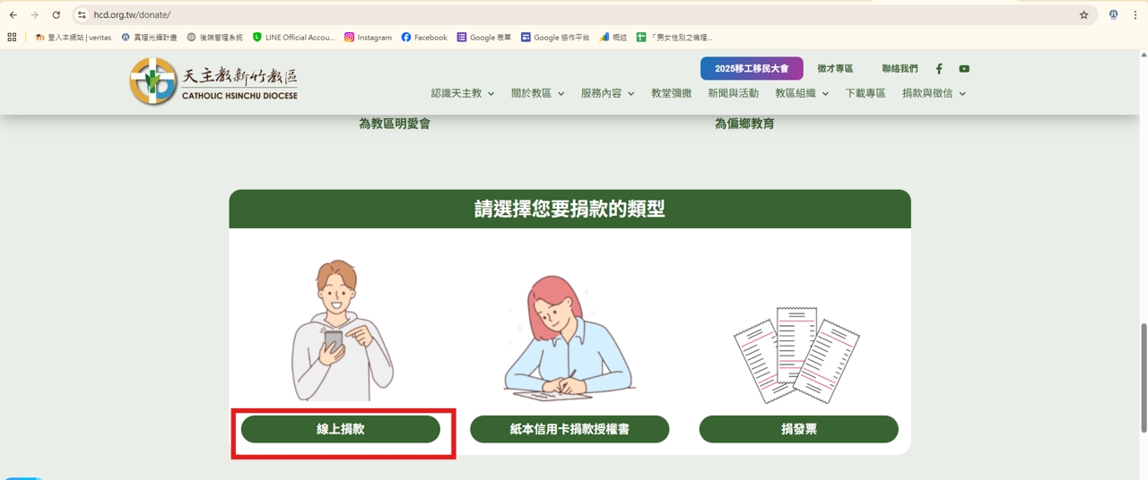 教區網站首頁，紅框標示線上捐款按鈕