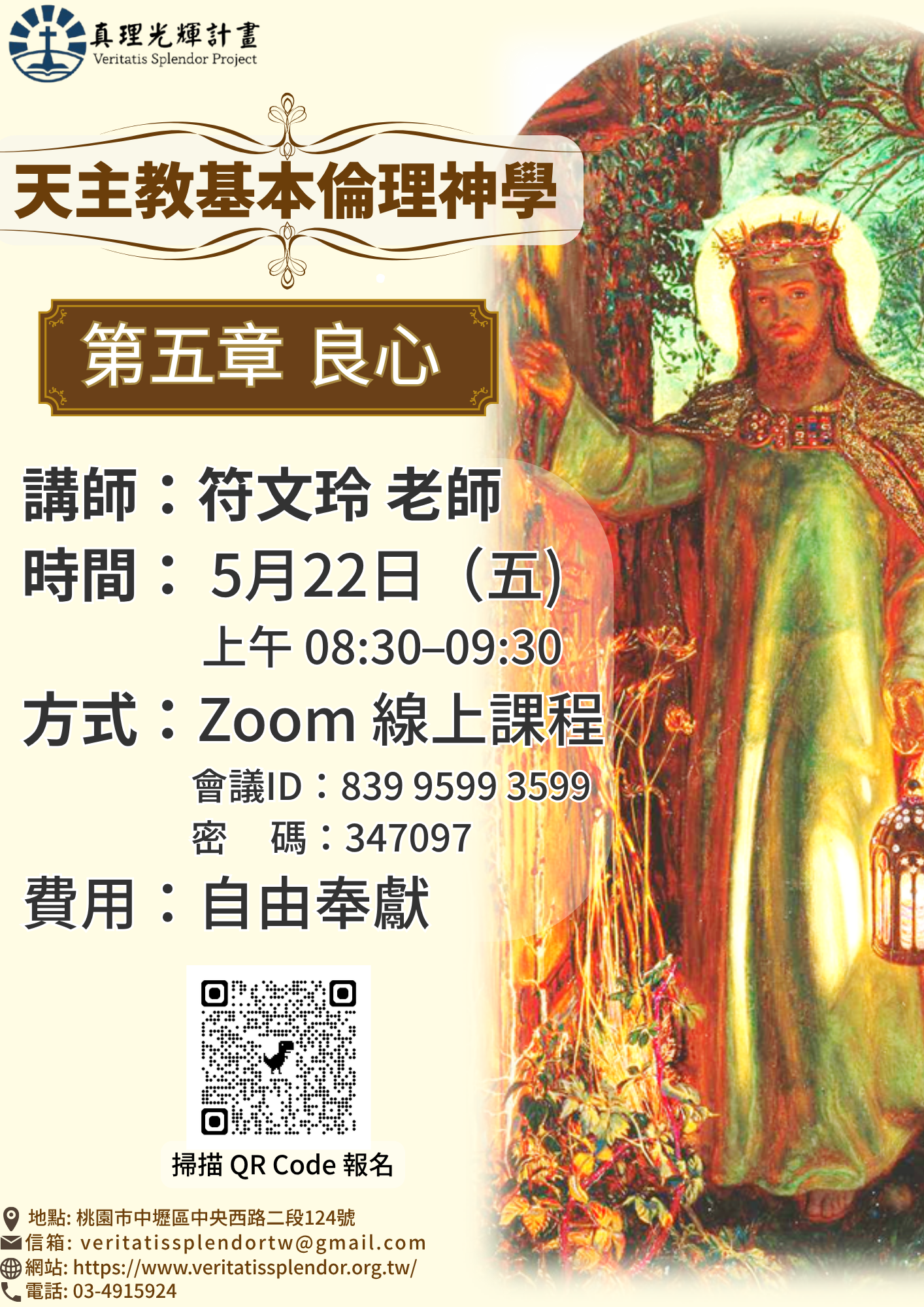 體驗課程海報