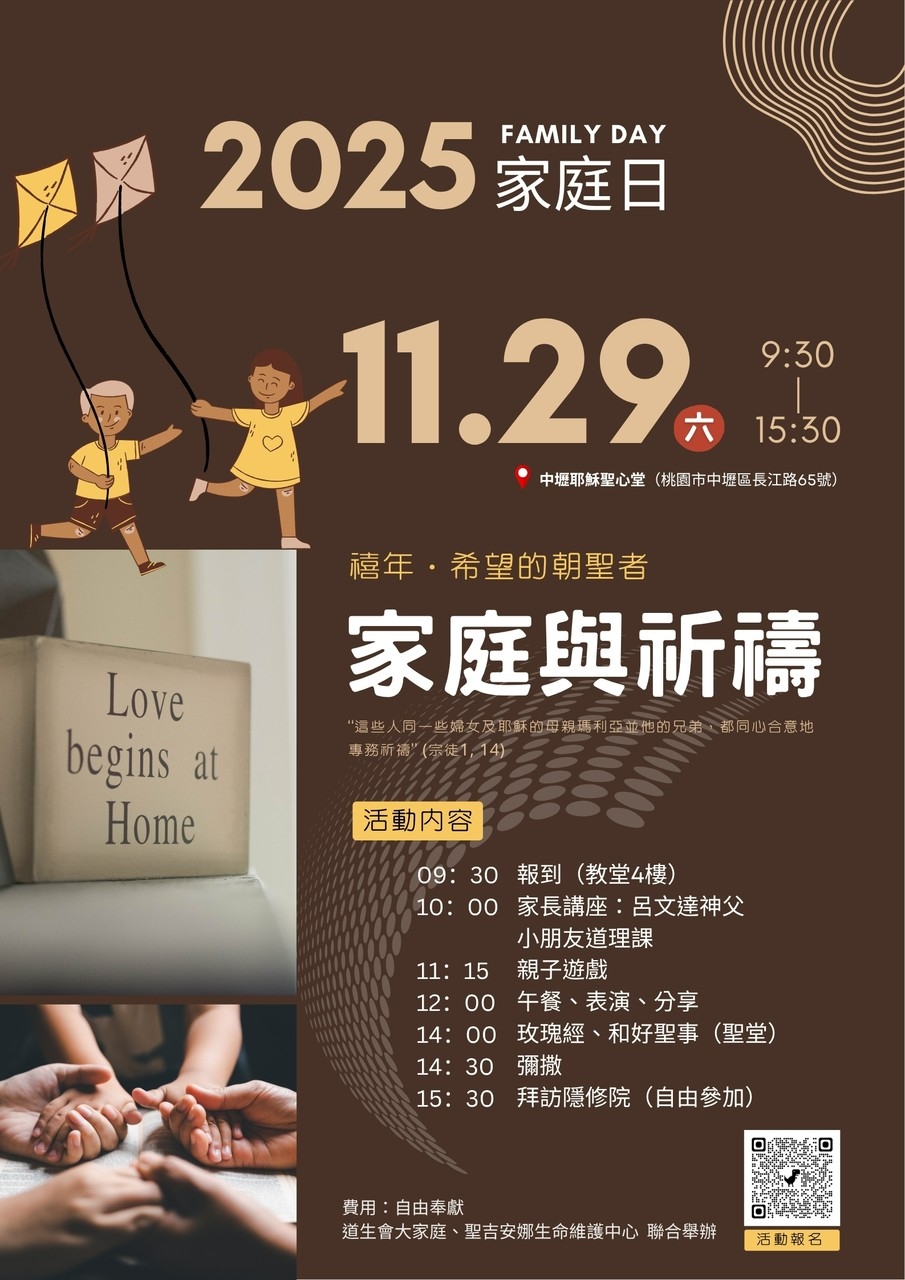 2025年家庭日「家庭與祈禱」