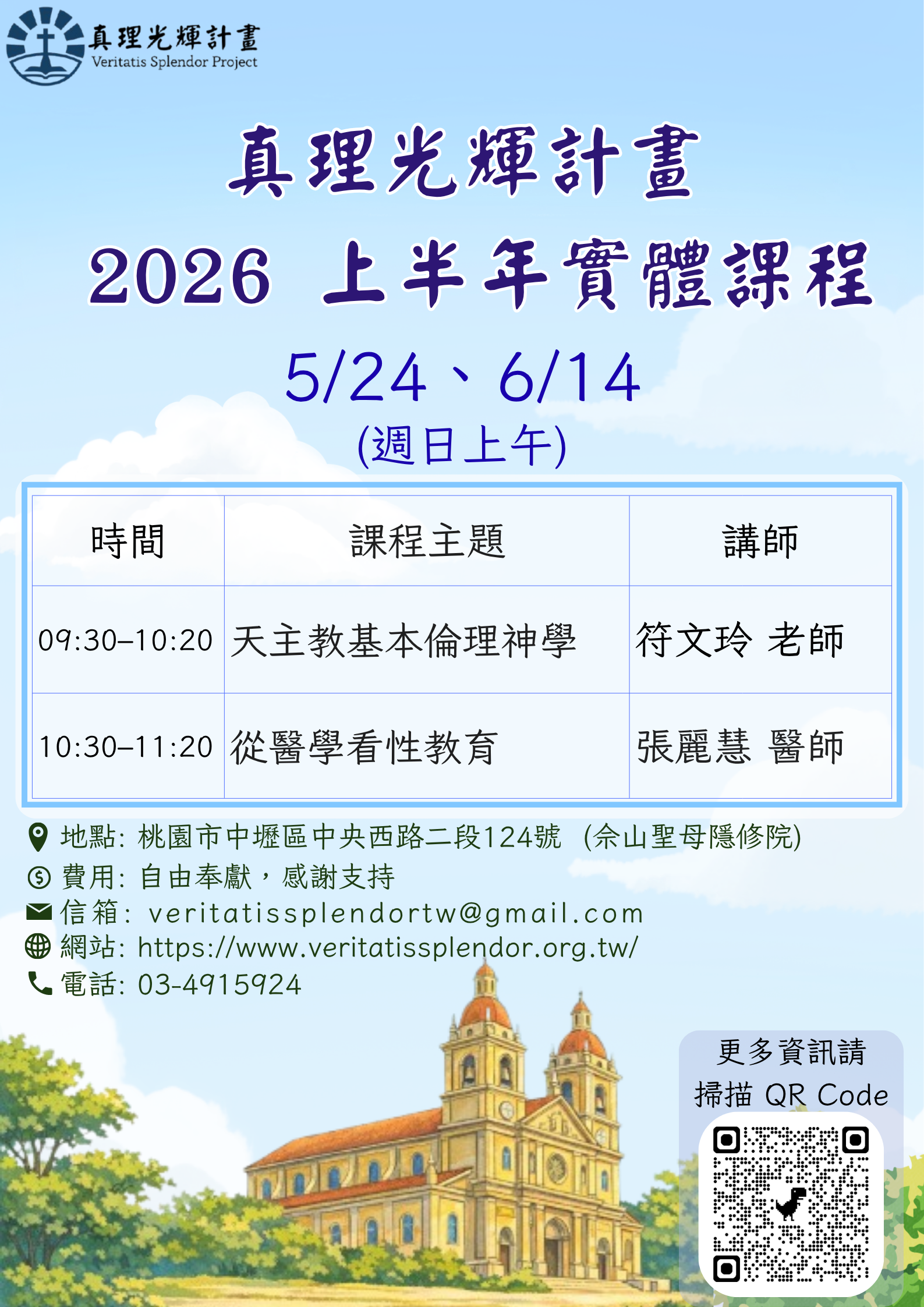 體驗課程海報