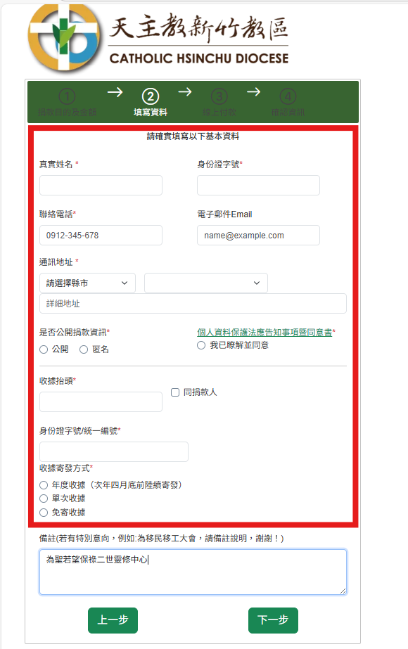 填寫基本資料頁面