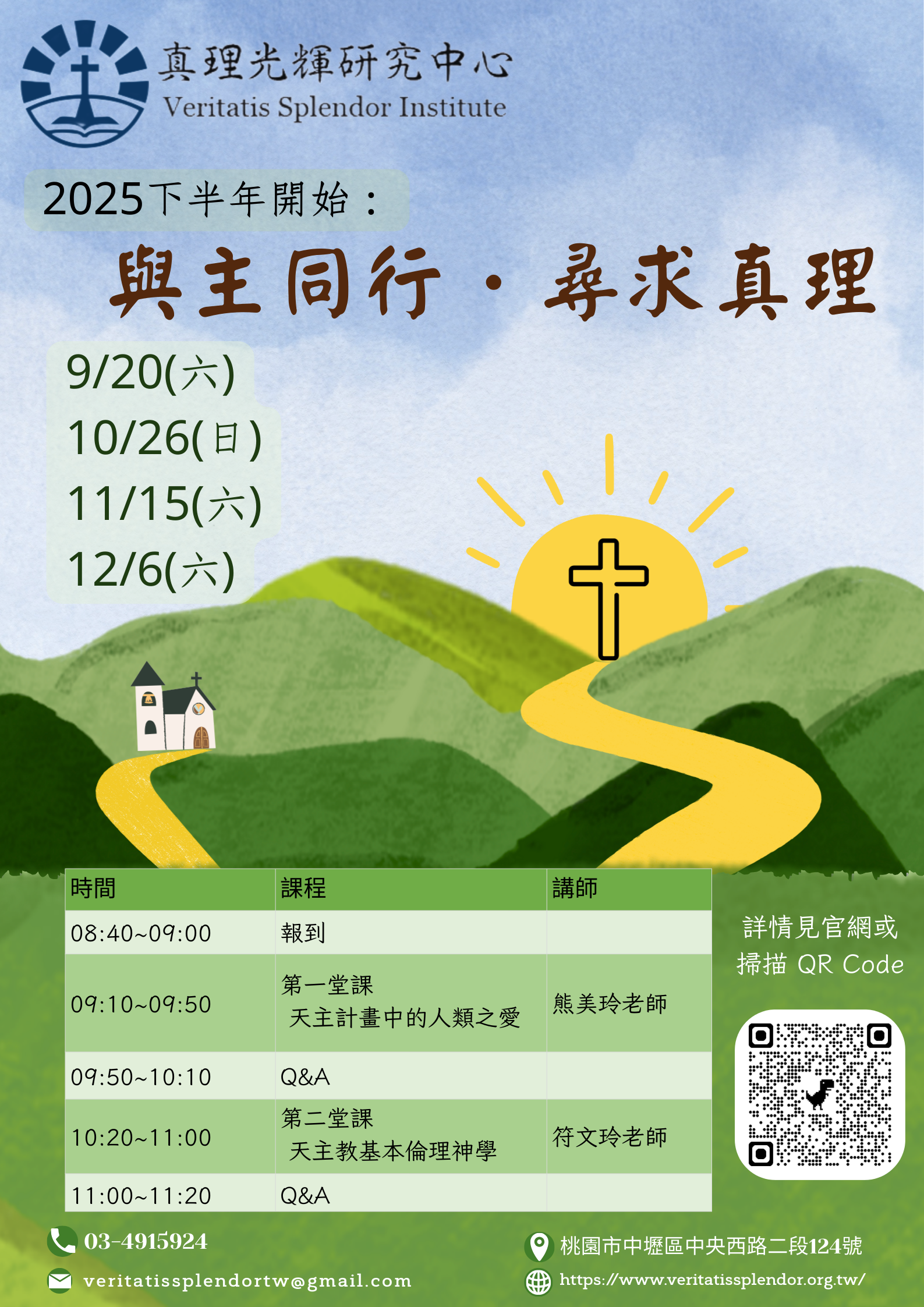 體驗課程海報