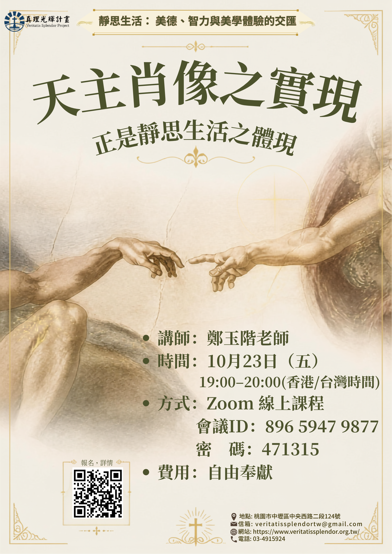 體驗課程海報