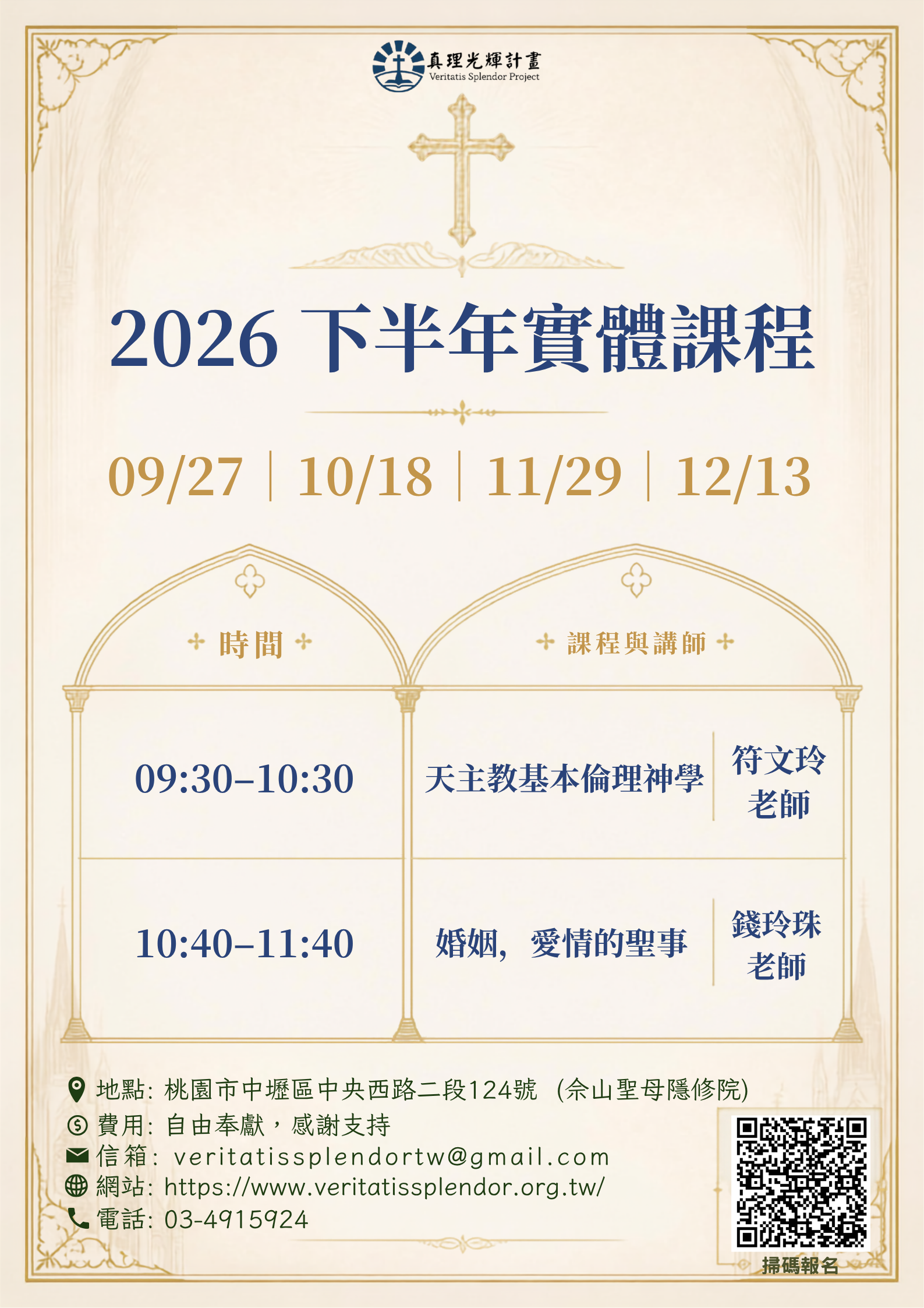 體驗課程海報