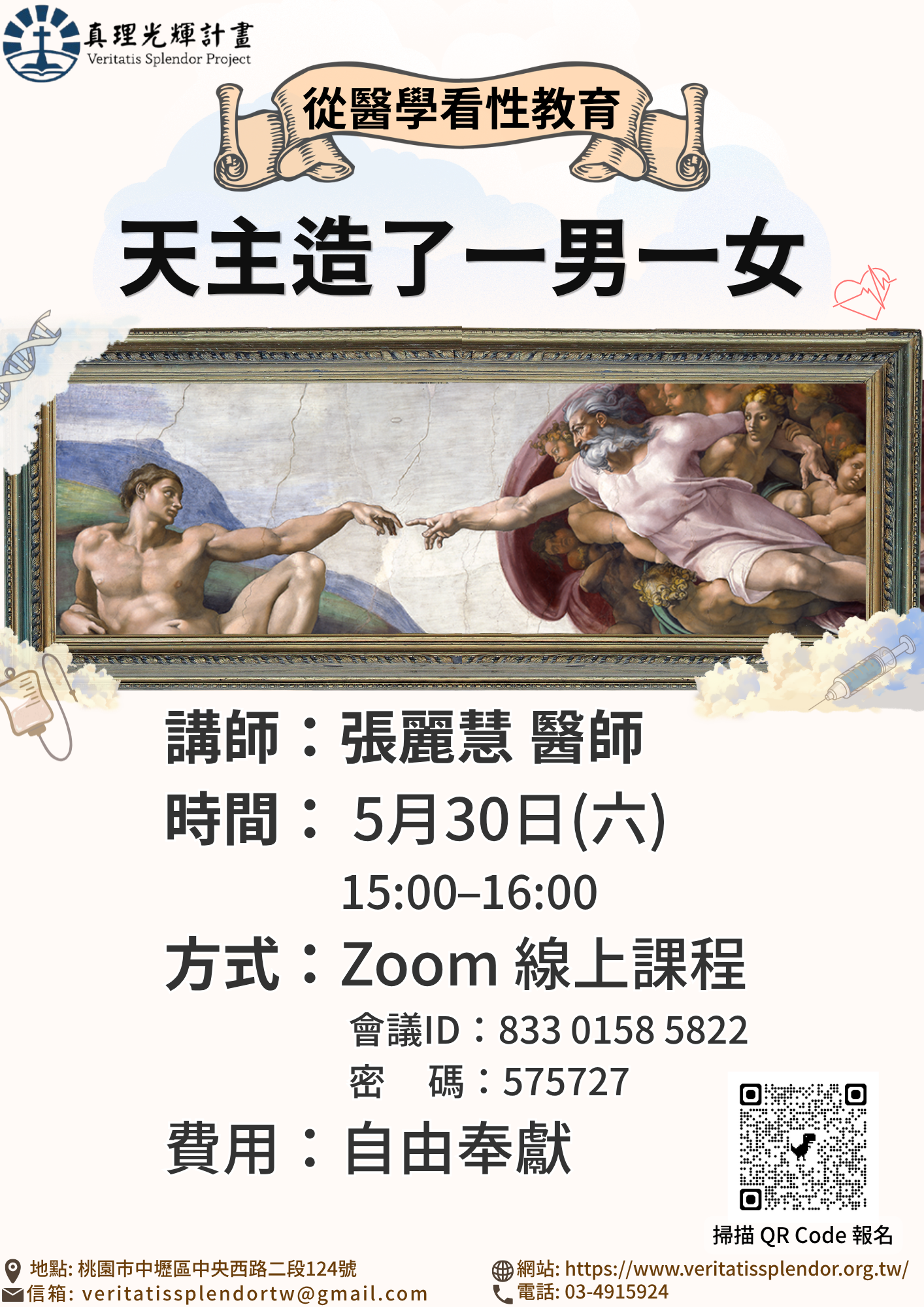 體驗課程海報
