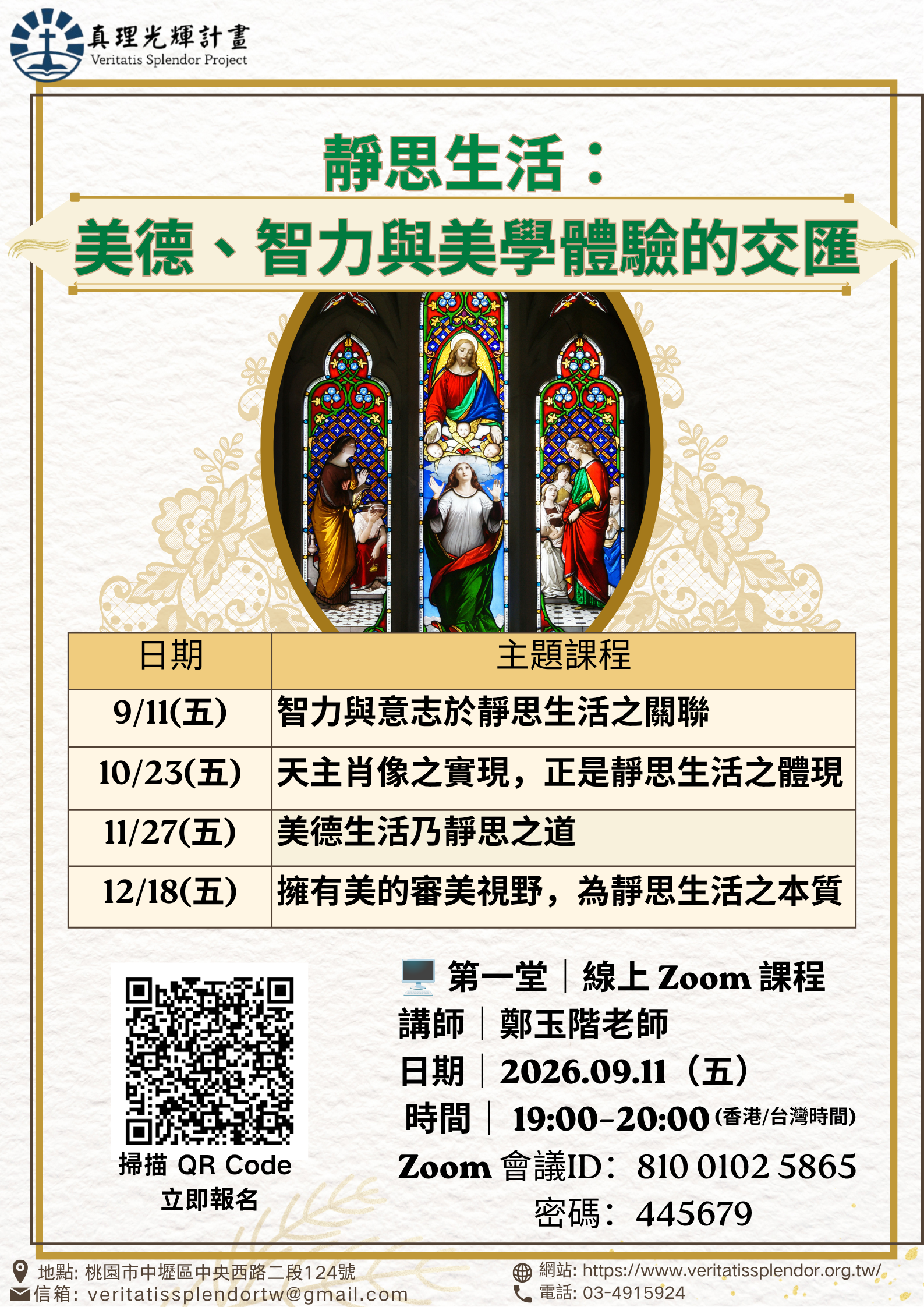 體驗課程海報